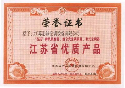 江苏省优质产品